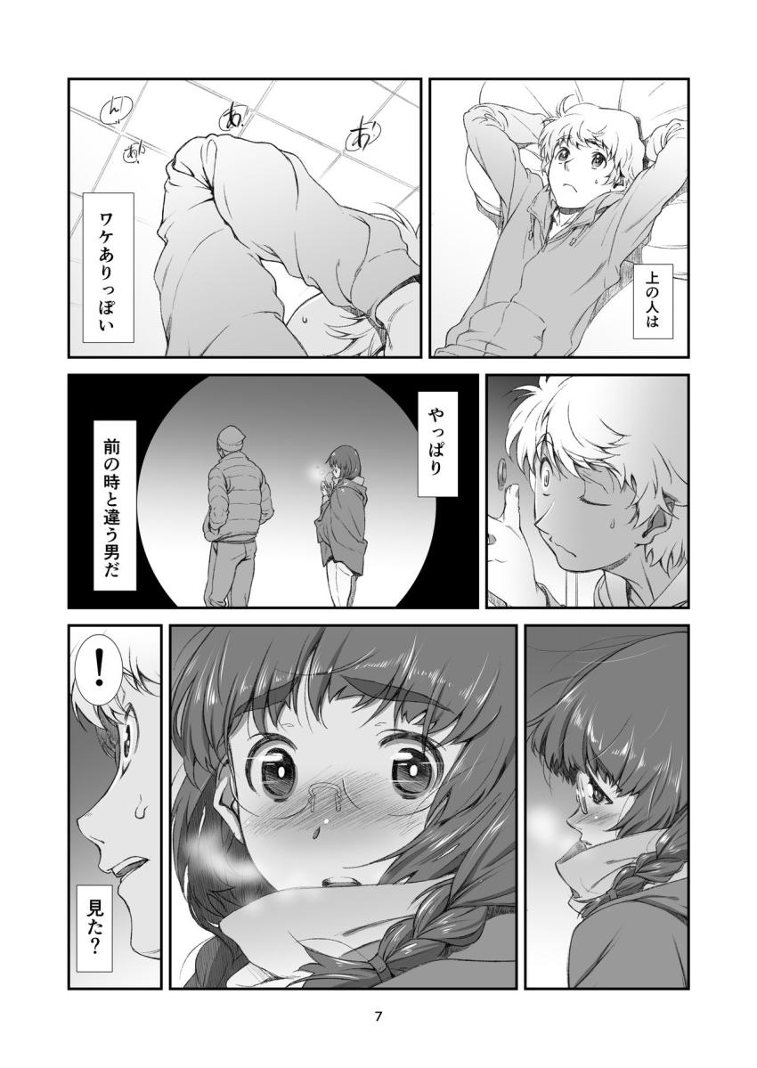 罰壱ノ隣人 : 006