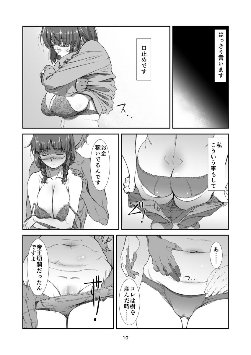 罰壱ノ隣人 : 009