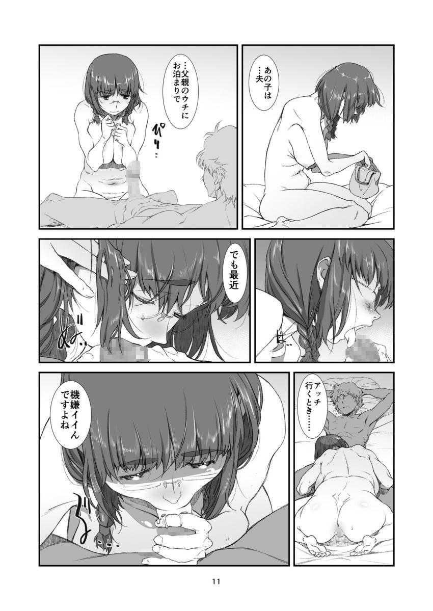 罰壱ノ隣人 : 010