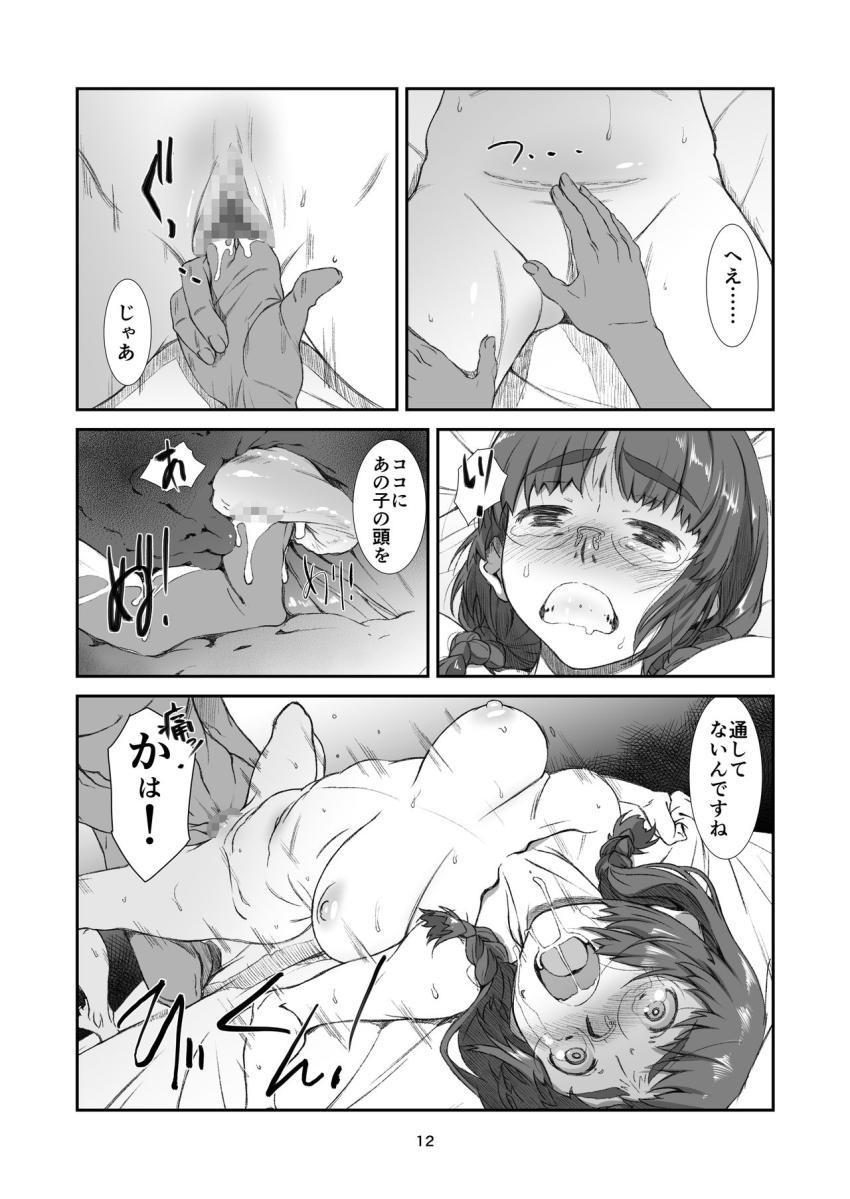 罰壱ノ隣人 : 011