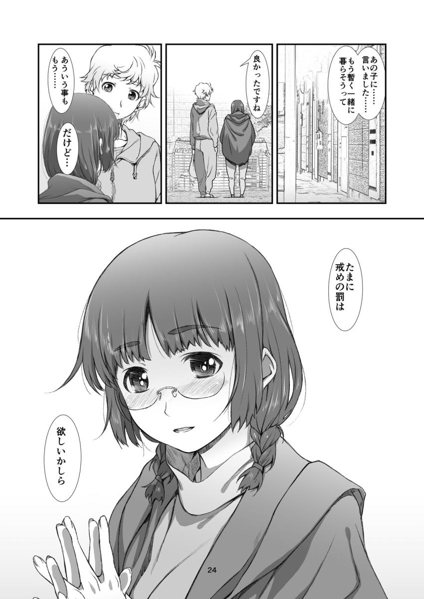 罰壱ノ隣人 : 023