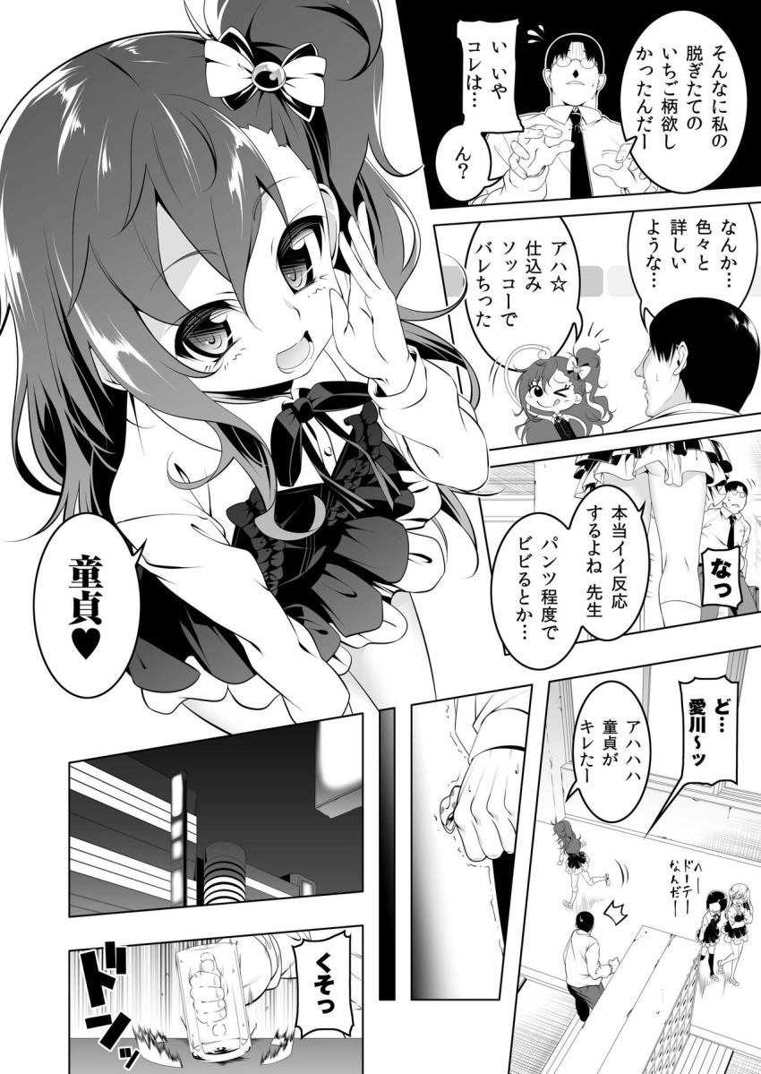がっこうときどきせっくすやさん2時間目 : 003