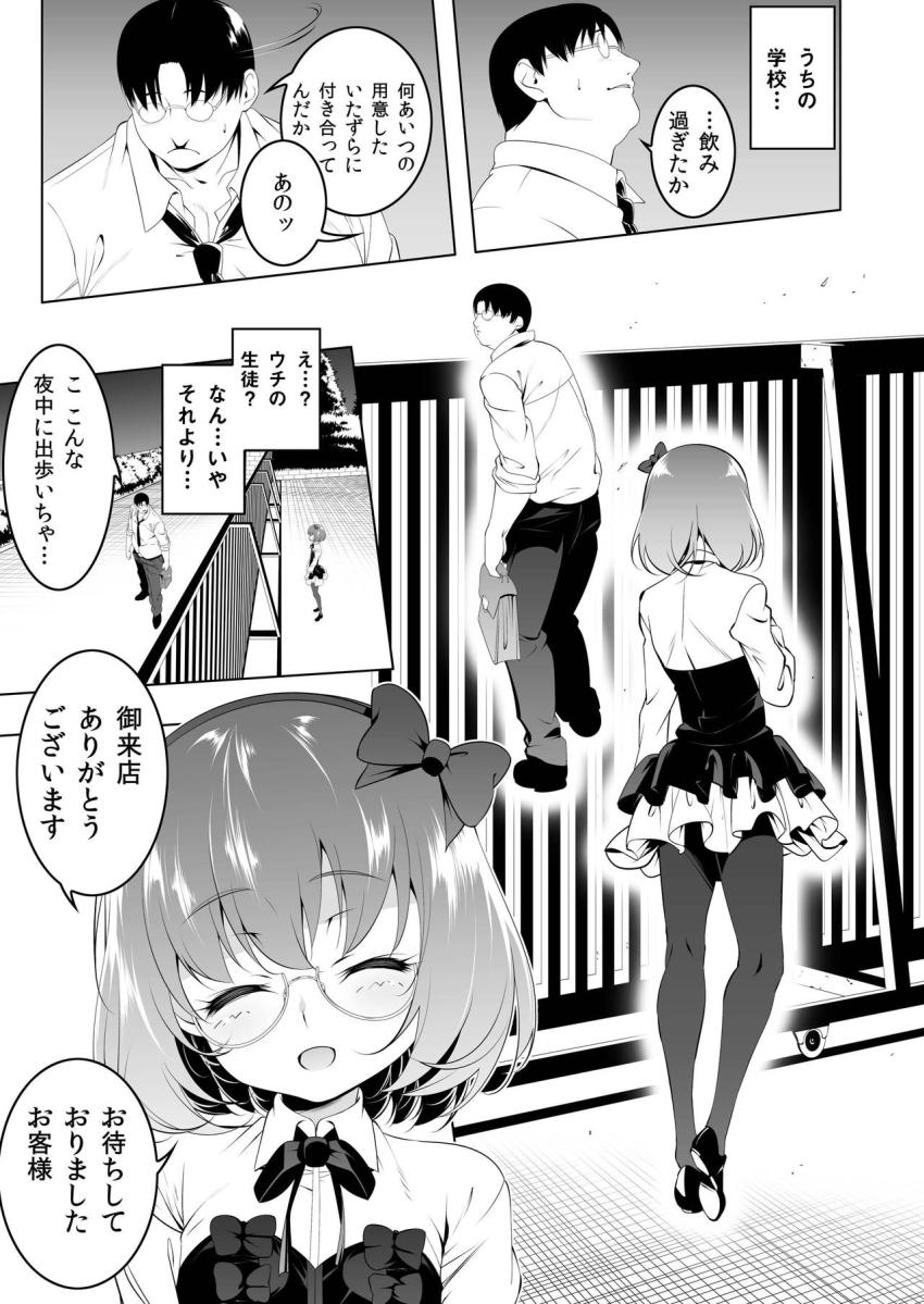 がっこうときどきせっくすやさん2時間目 : 006