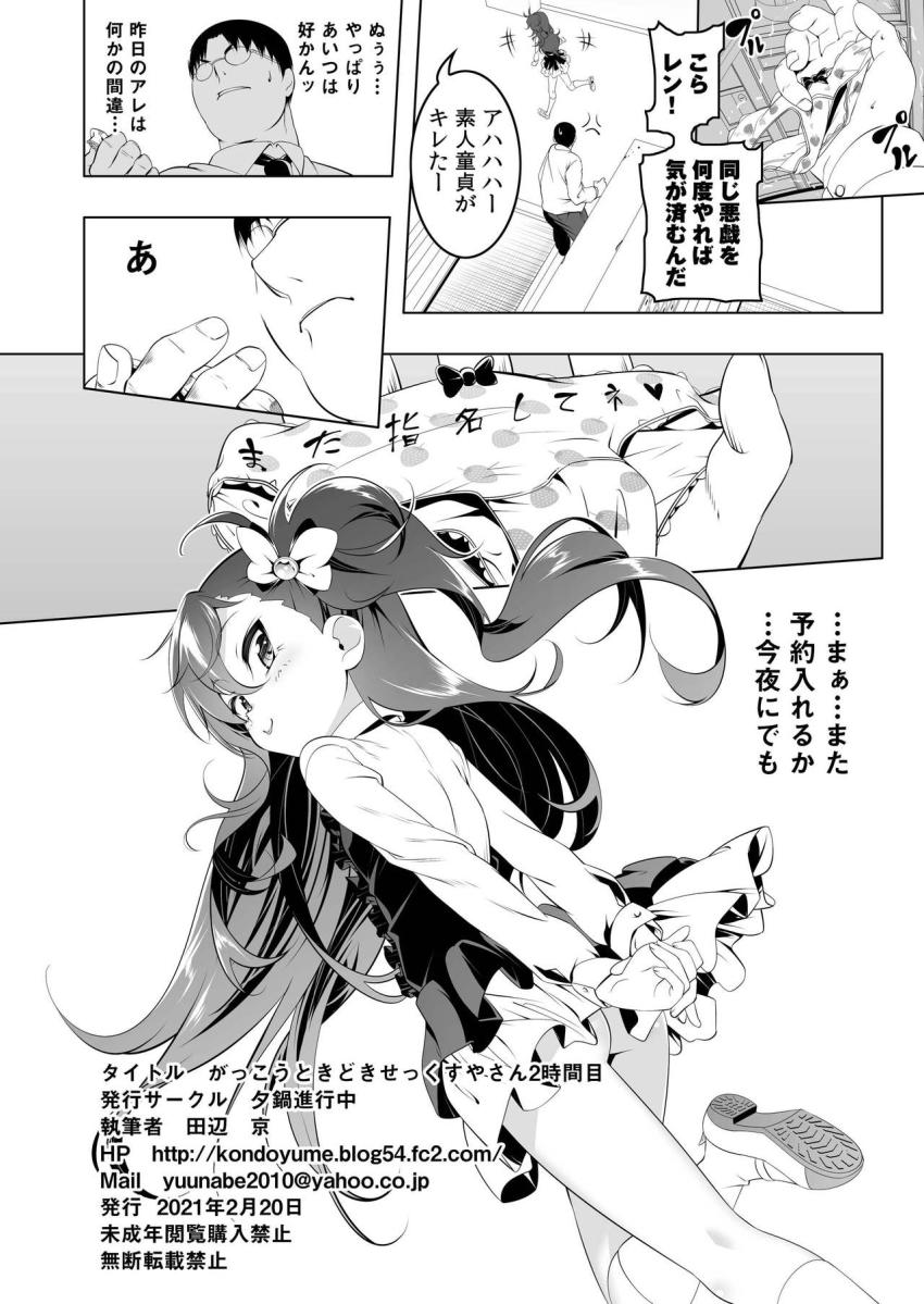 がっこうときどきせっくすやさん2時間目 : 033