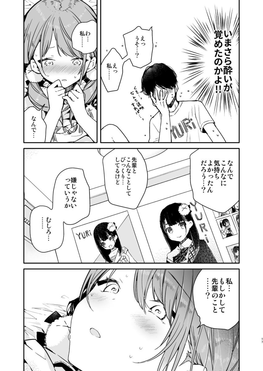 友達のようなオタク後輩と泥酔えっち : 016