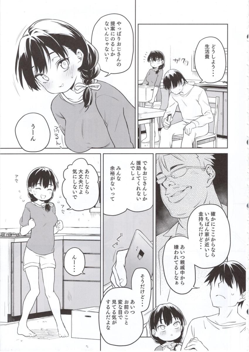 俺の妹が叔父さんの「嫁」になると言い出した！！ : 004