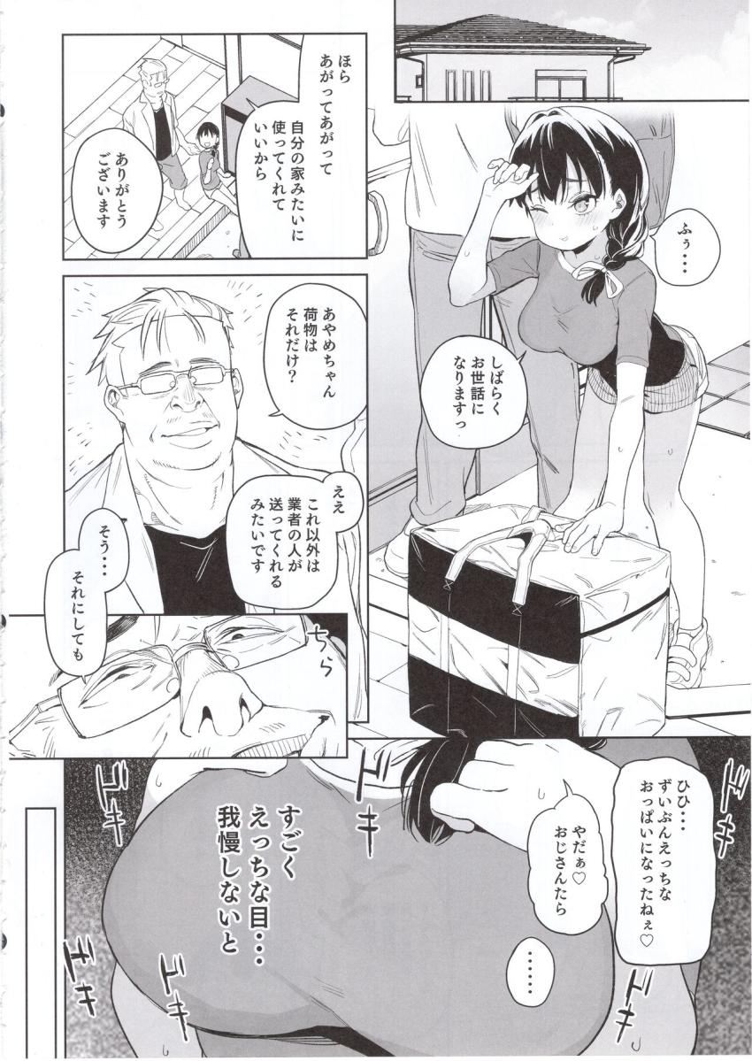 俺の妹が叔父さんの「嫁」になると言い出した！！ : 005