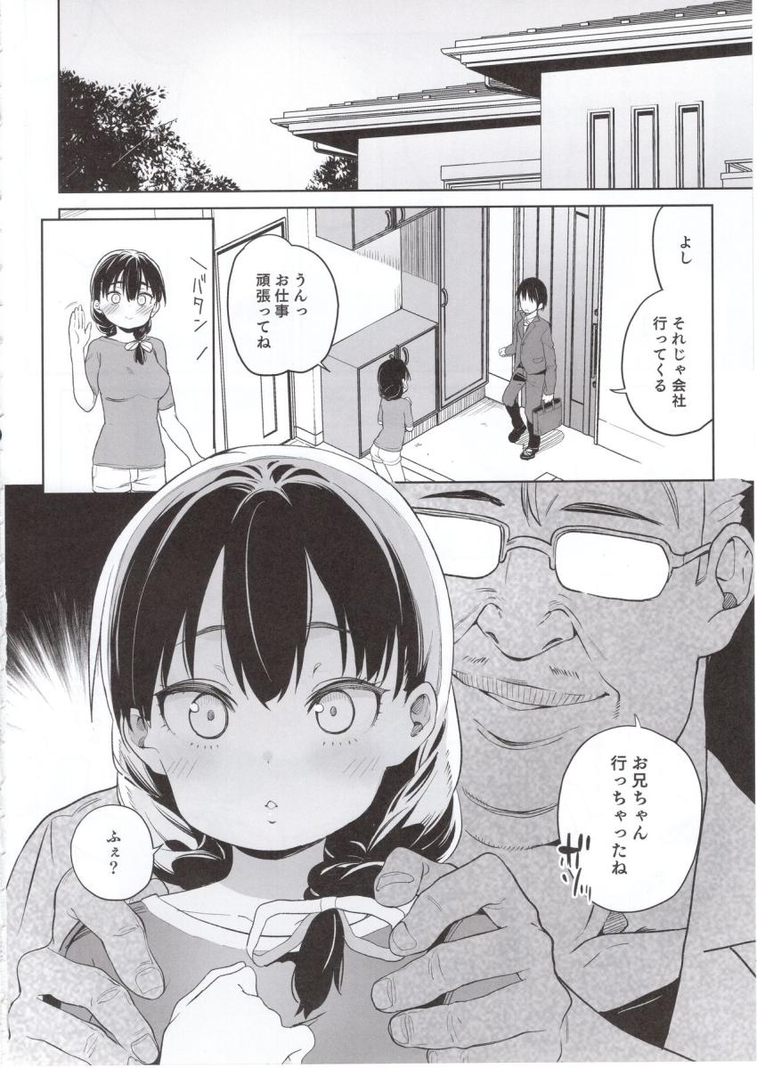 俺の妹が叔父さんの「嫁」になると言い出した！！ : 007