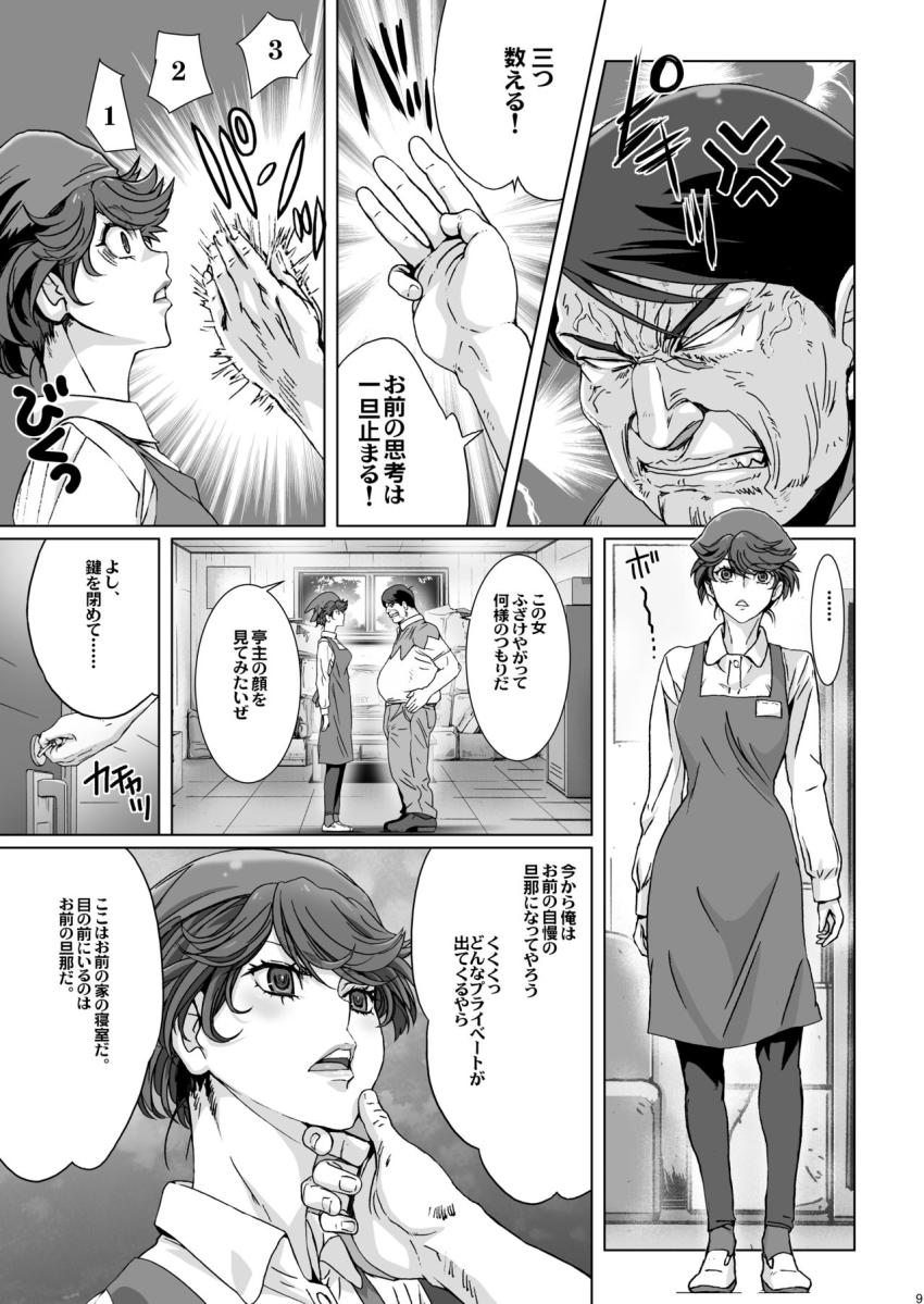 クソむかつくスーパーの人妻店員のプライベートを催眠術で晒してみる。 : 008