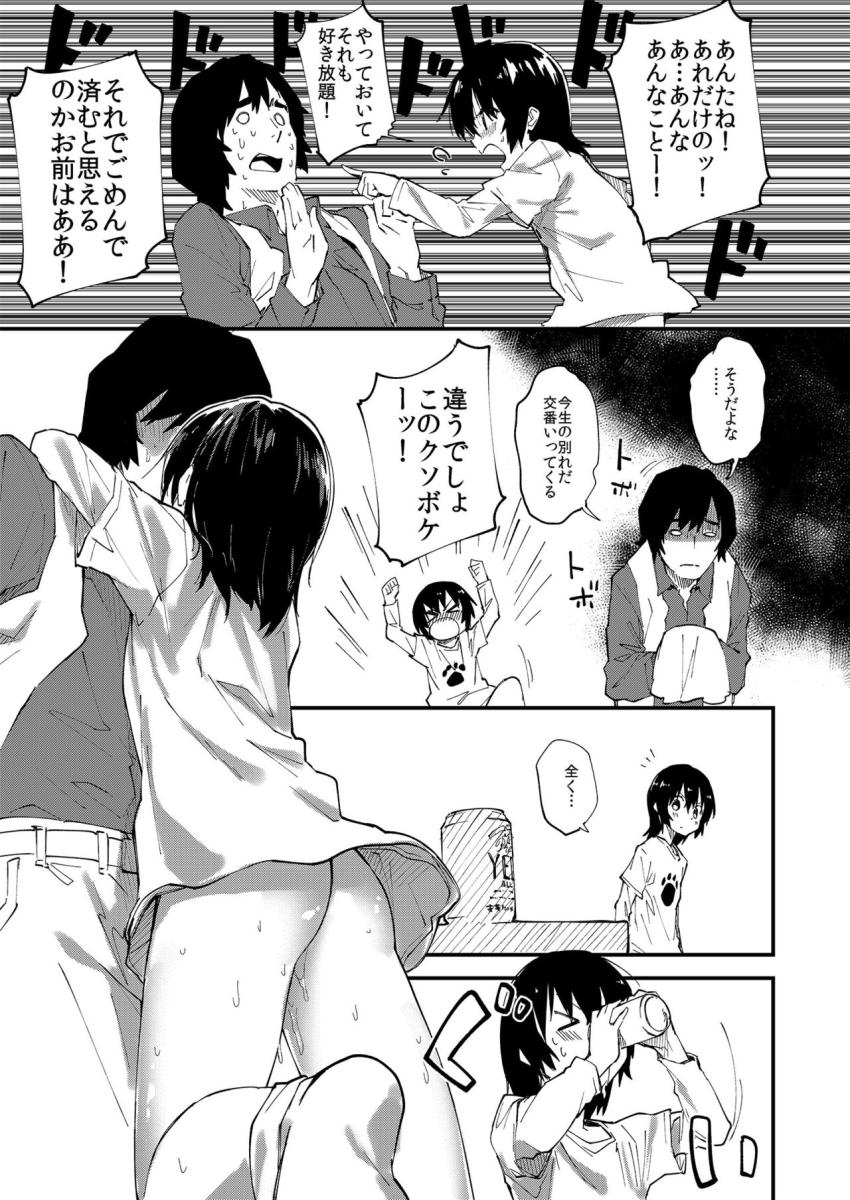 がんばるおんなのこ : 008