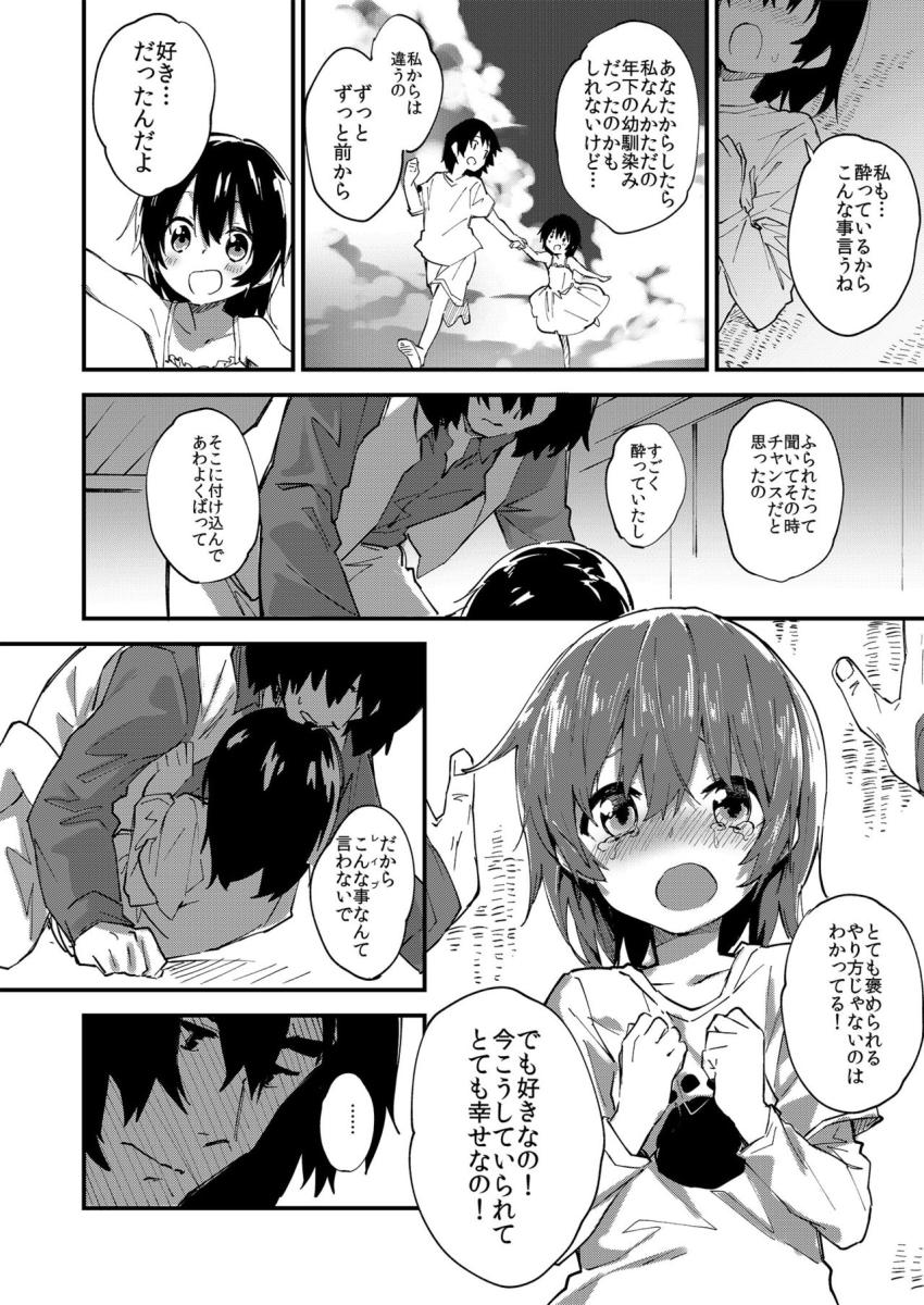 がんばるおんなのこ : 013