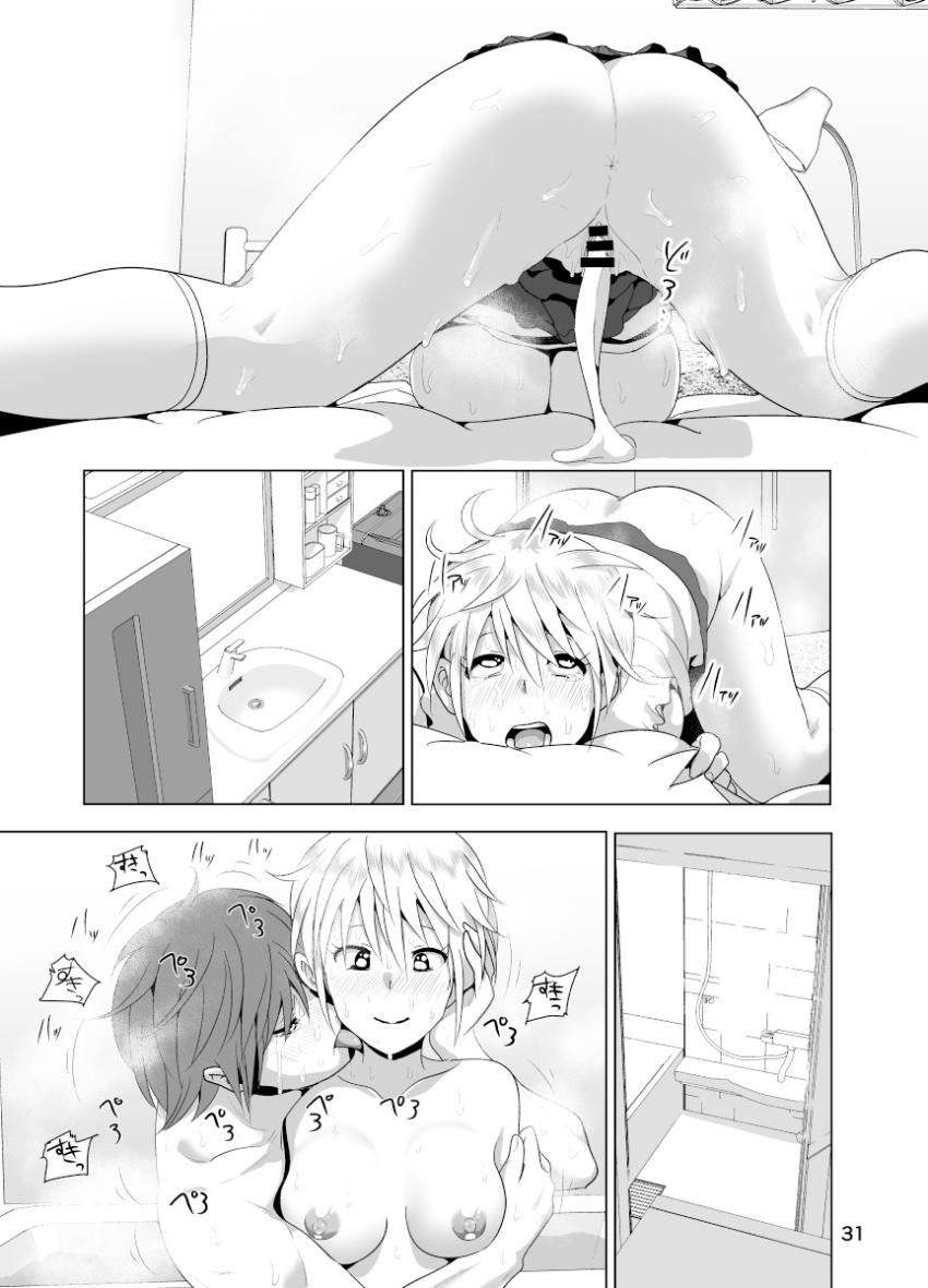 妹のおっぱいがまるだしだった話 : 032