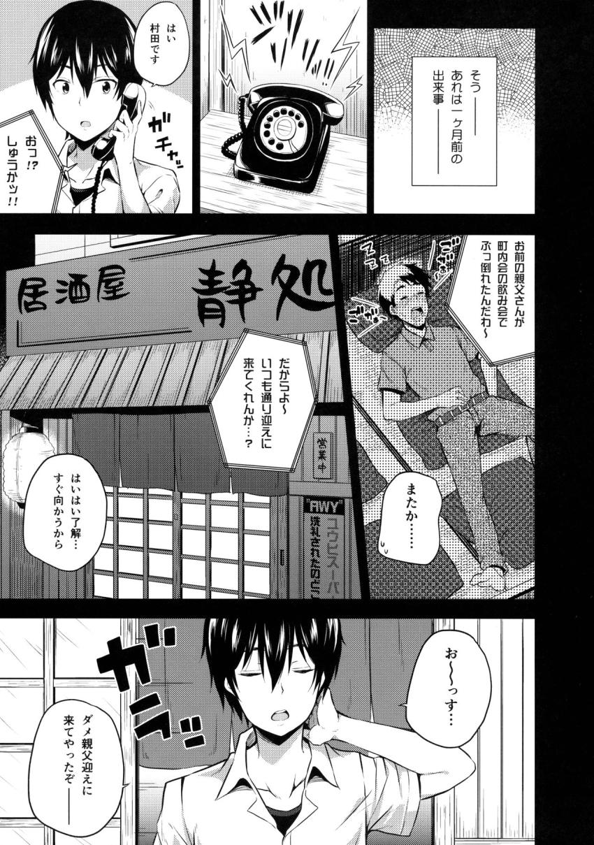 内緒な四宮さん : 004