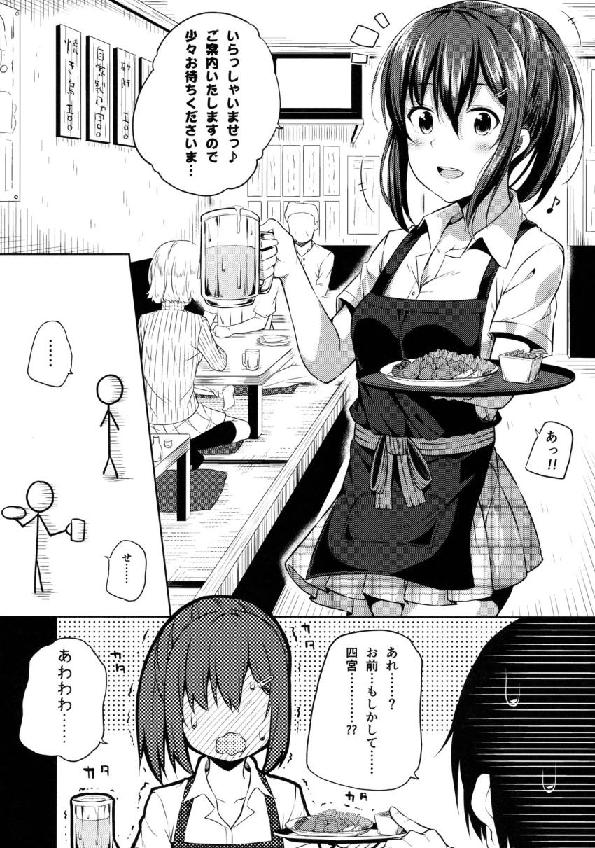内緒な四宮さん : 005