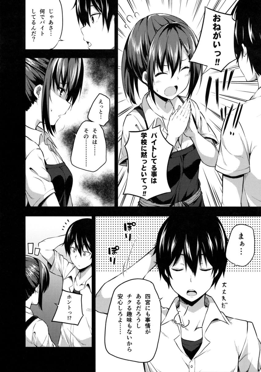 内緒な四宮さん : 007