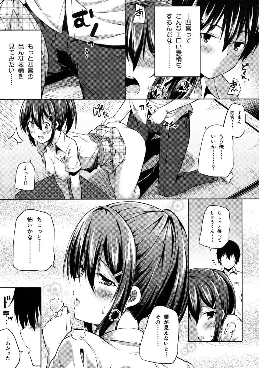 内緒な四宮さん : 018