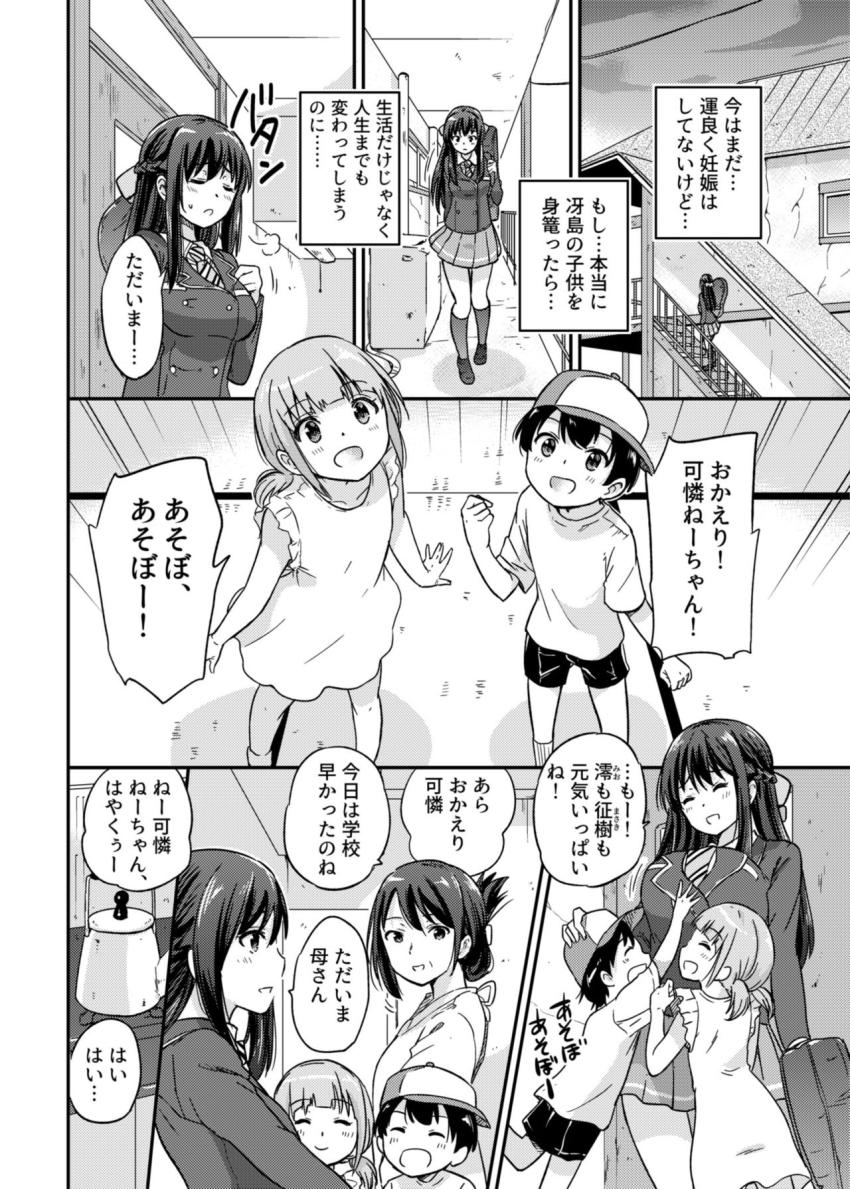 政府公認NTR子作りマッチング2 : 009