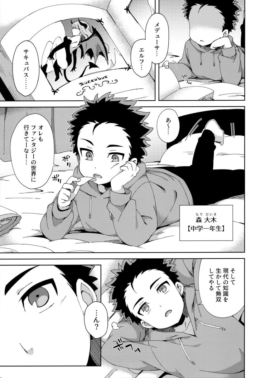 はじめてはサキュバス : 003