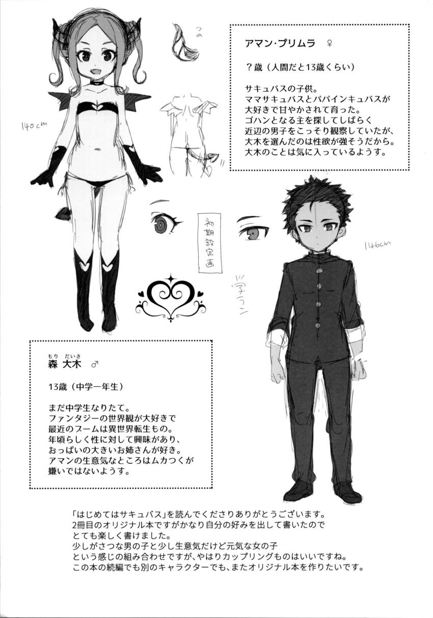 はじめてはサキュバス : 027