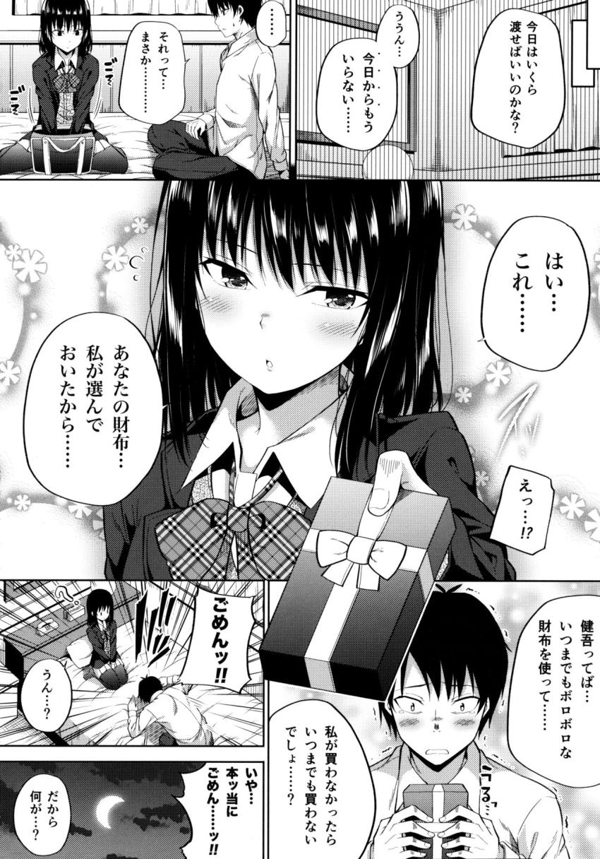 援交少女はお嫌いですか？ : 019