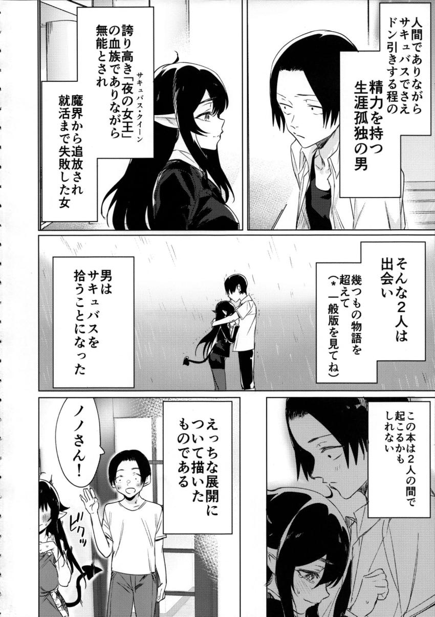 就活失敗したサキュバスさんを拾いました[R18] : 003