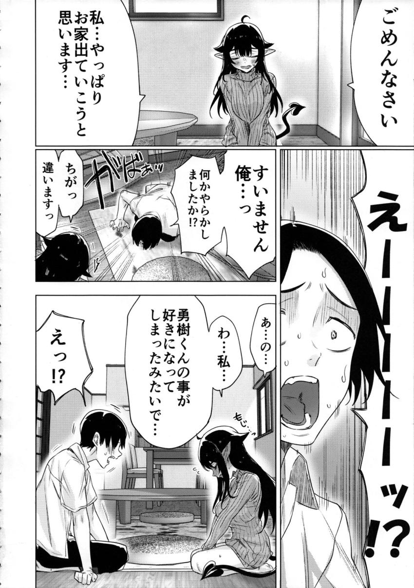 就活失敗したサキュバスさんを拾いました[R18] : 005