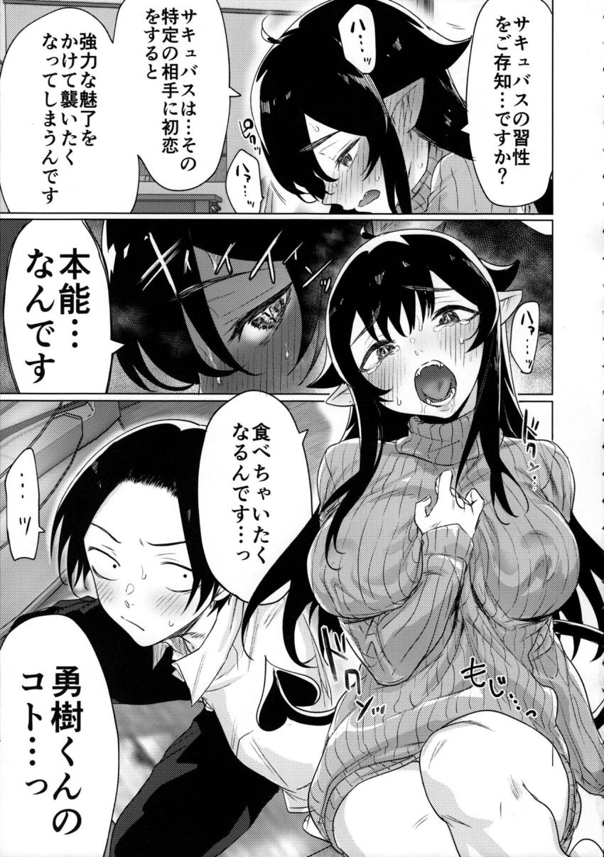 就活失敗したサキュバスさんを拾いました[R18] : 006