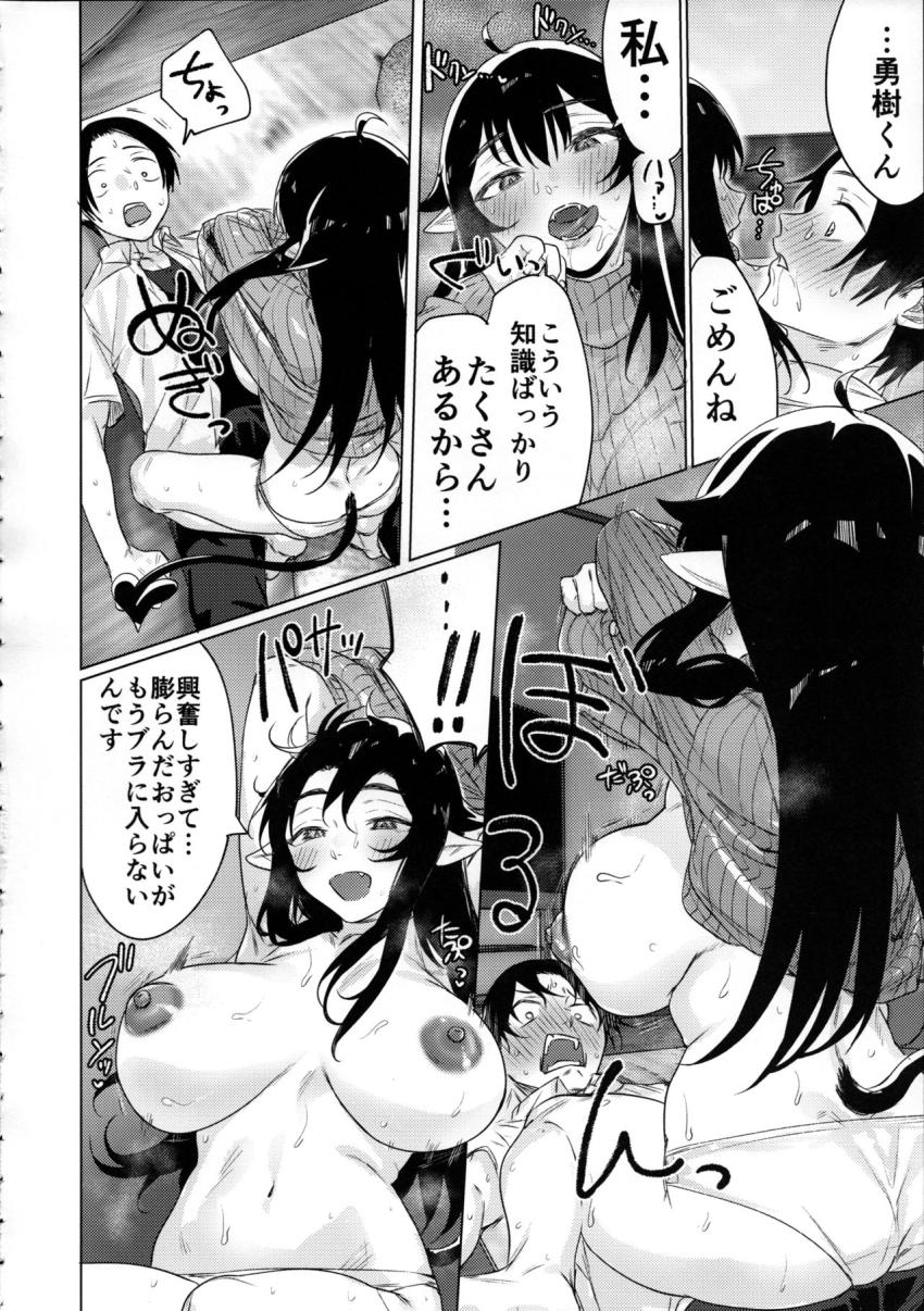 就活失敗したサキュバスさんを拾いました[R18] : 009