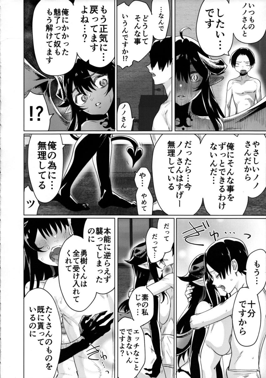 就活失敗したサキュバスさんを拾いました[R18] : 023