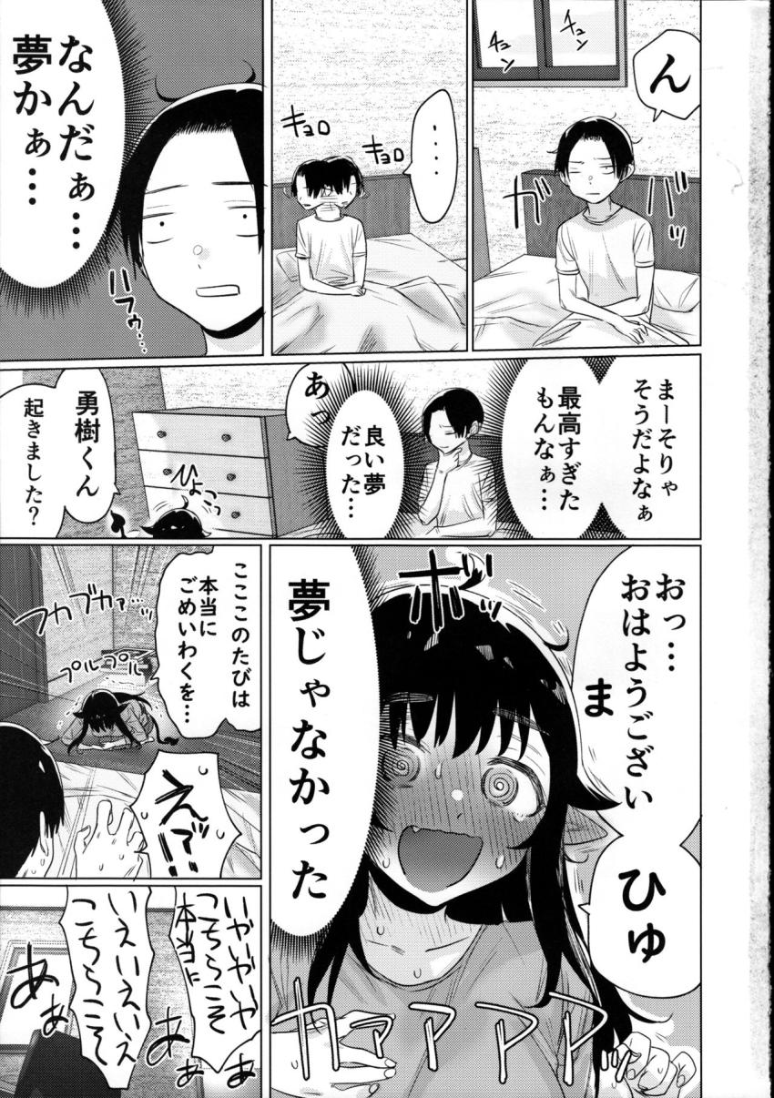 就活失敗したサキュバスさんを拾いました[R18] : 032