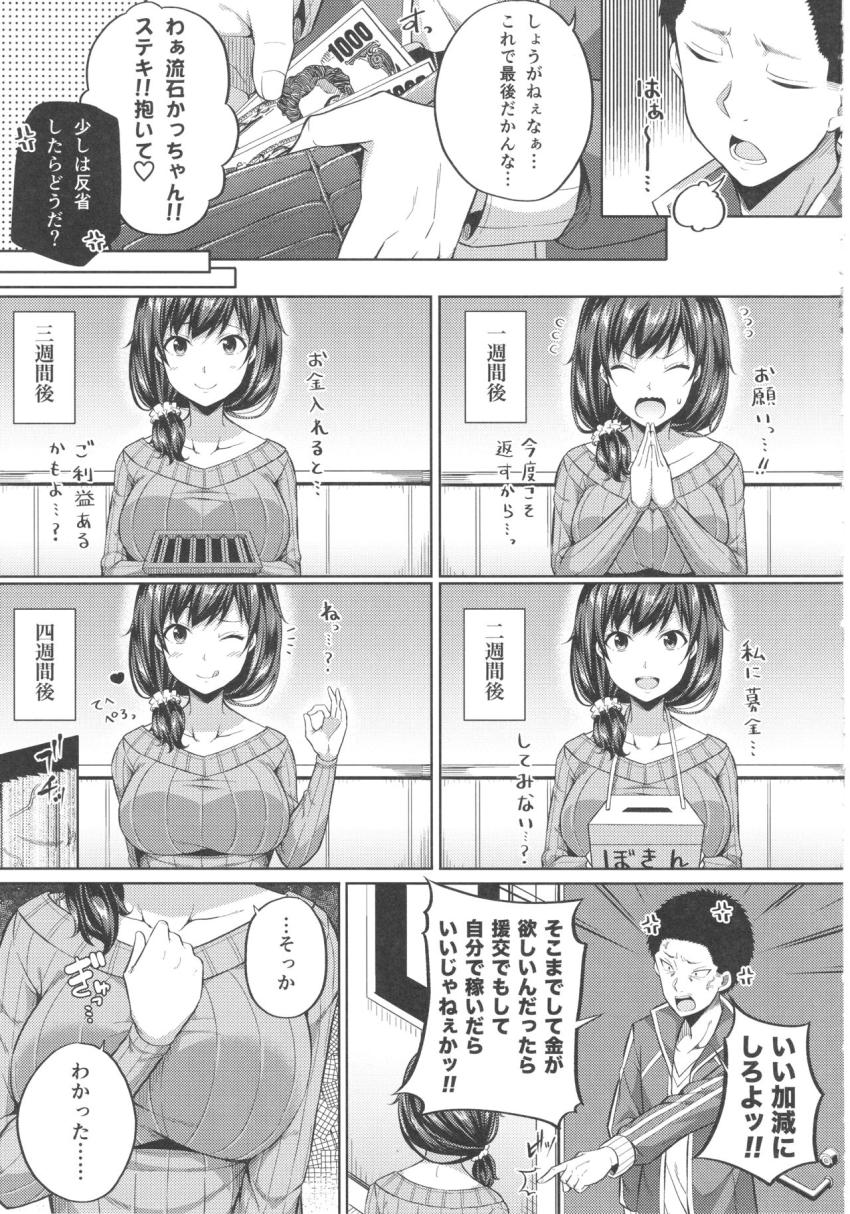 援交子女はいかがですか？ : 006