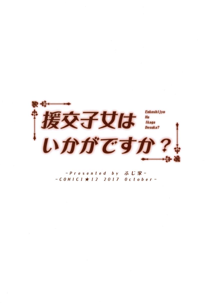援交子女はいかがですか？ : 021