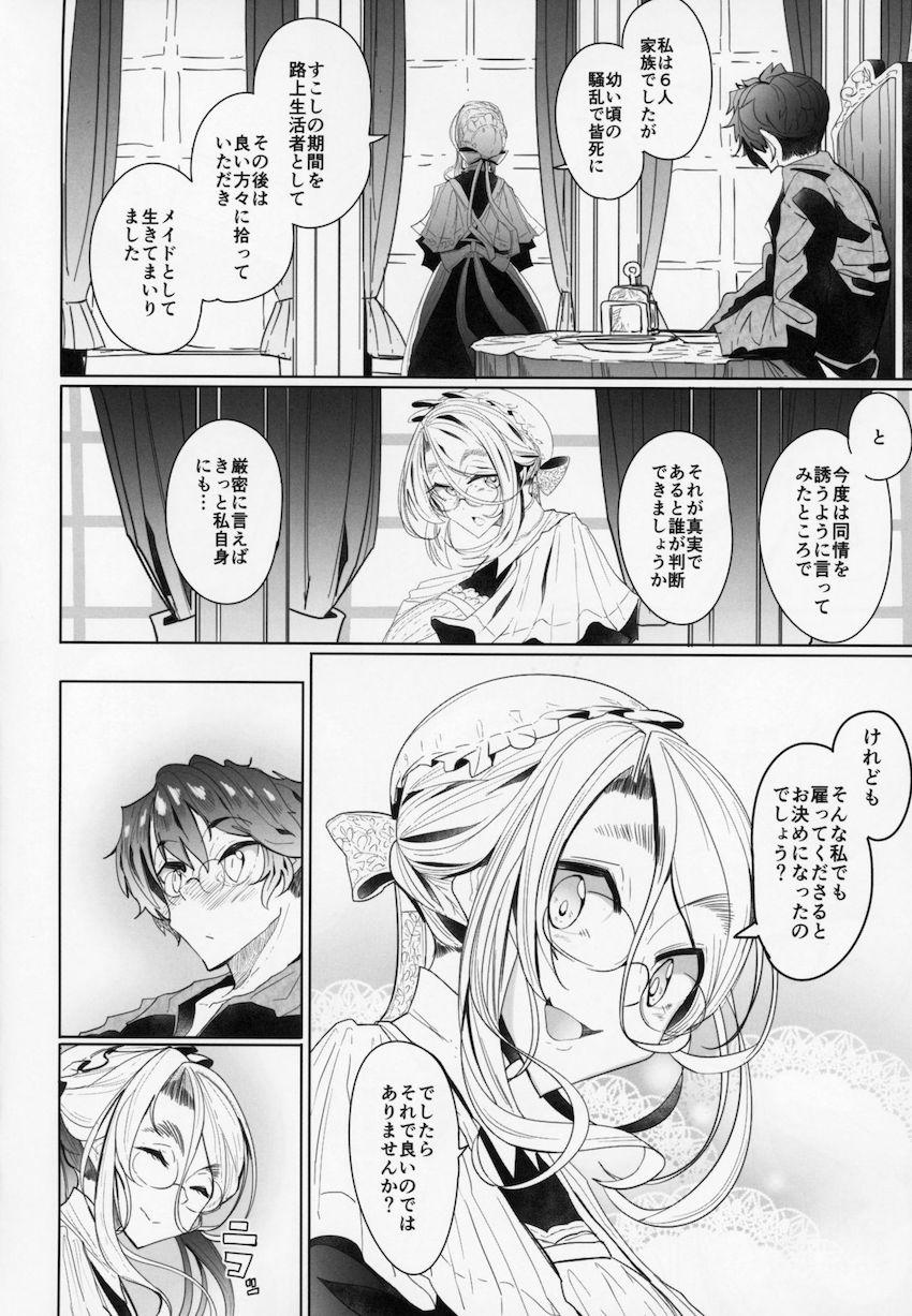 紳士付きメイドのソフィーさん2 : 010