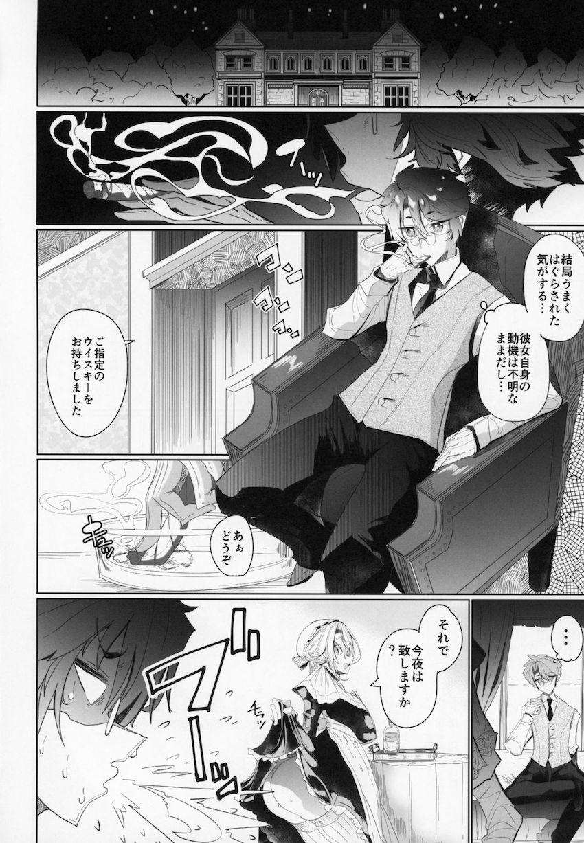 紳士付きメイドのソフィーさん2 : 012