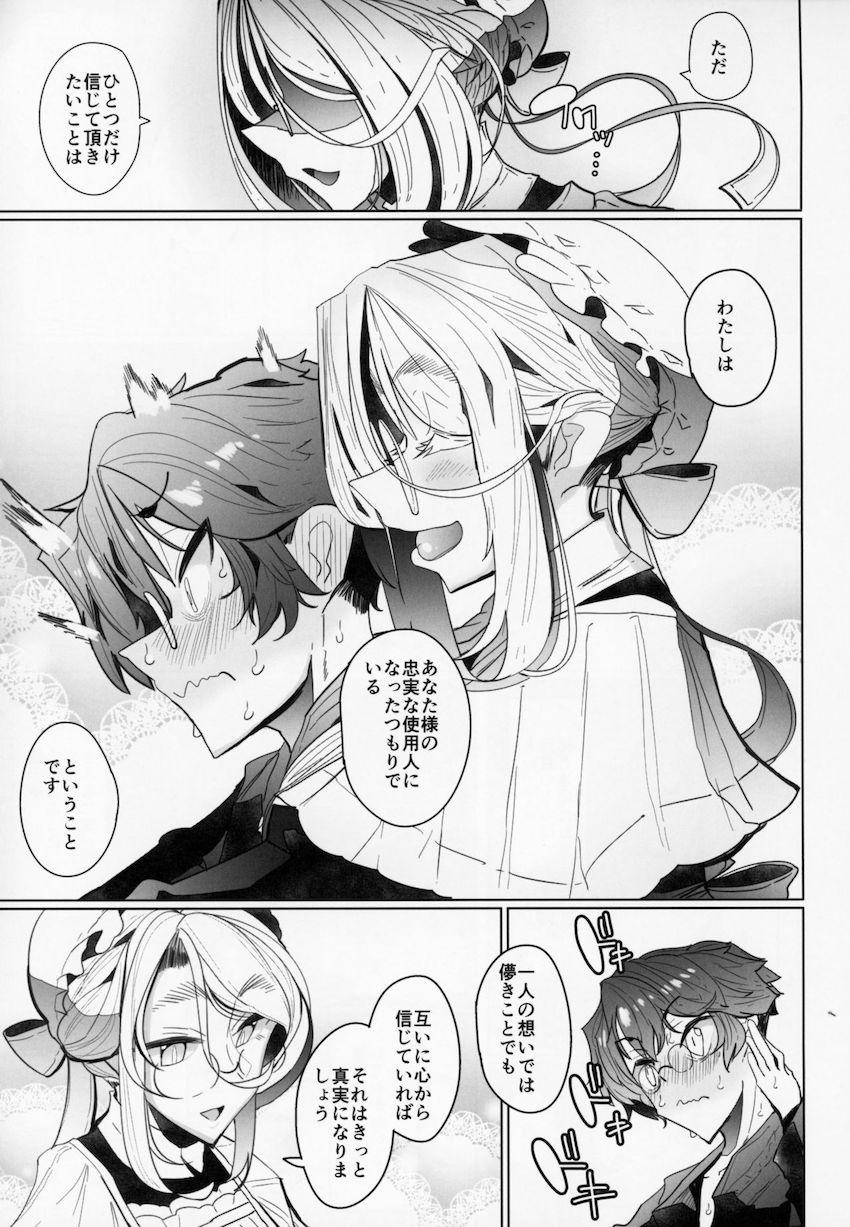 紳士付きメイドのソフィーさん2 : 051