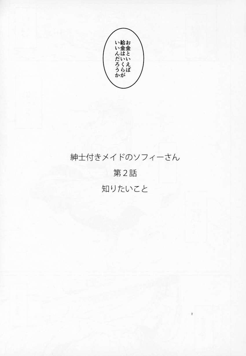 紳士付きメイドのソフィーさん2 : 053