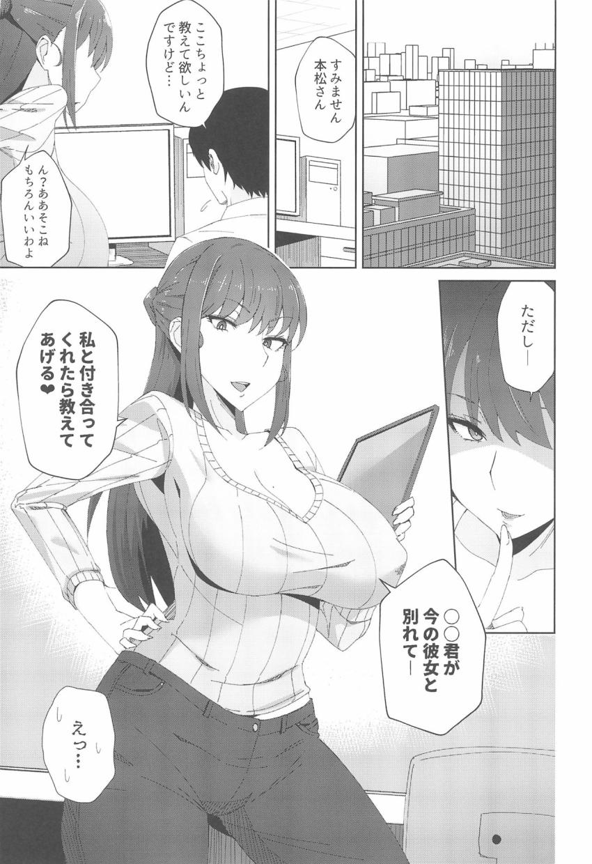 執拗に今の彼女と別れさせようとしてくる先輩(28) : 003