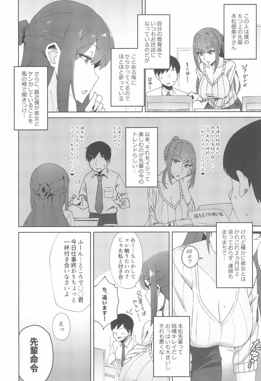 執拗に今の彼女と別れさせようとしてくる先輩(28) : 004
