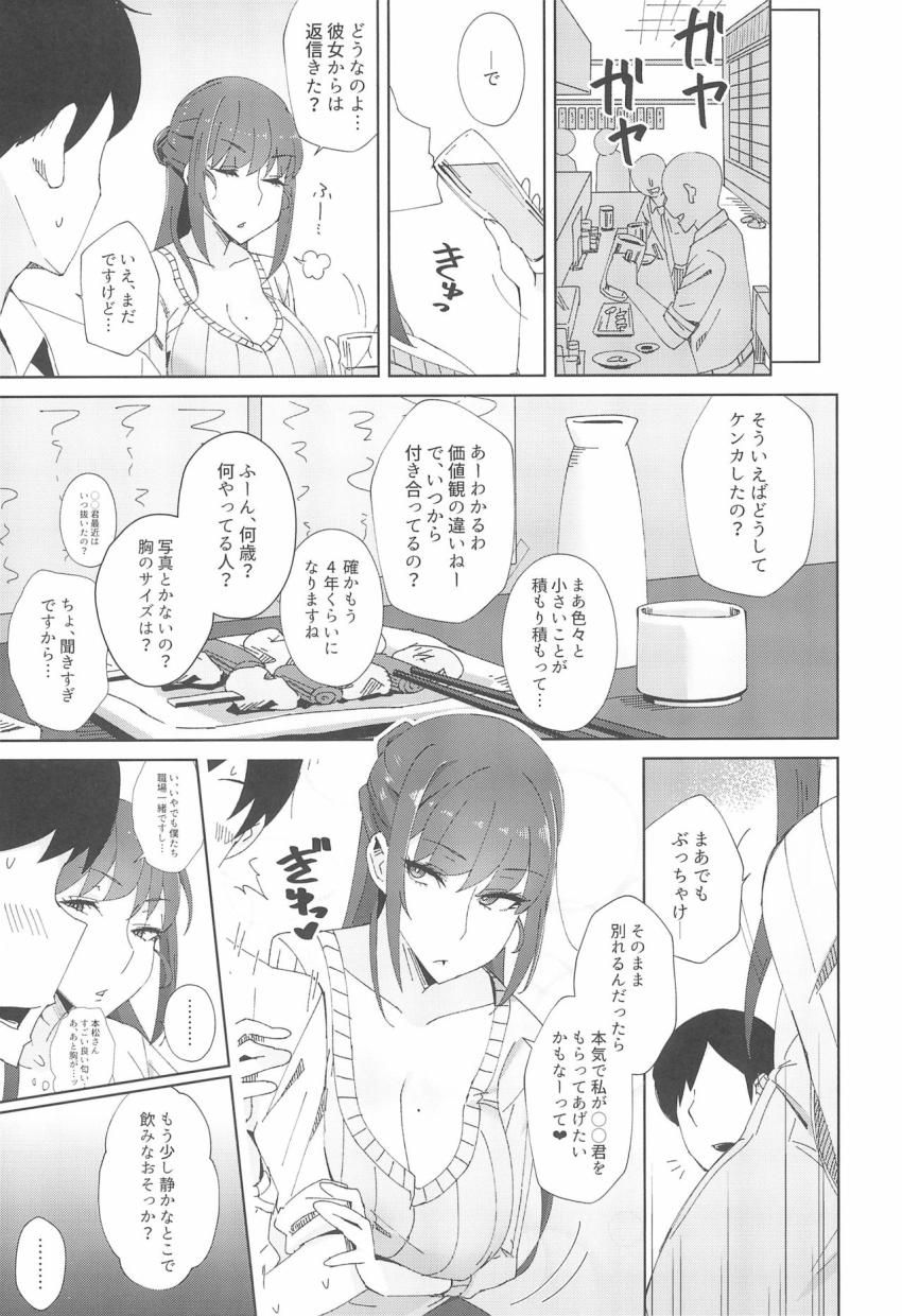 執拗に今の彼女と別れさせようとしてくる先輩(28) : 005