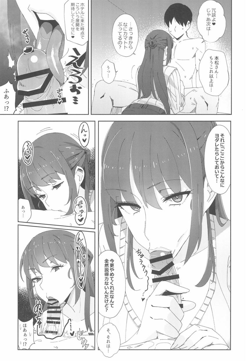執拗に今の彼女と別れさせようとしてくる先輩(28) : 009