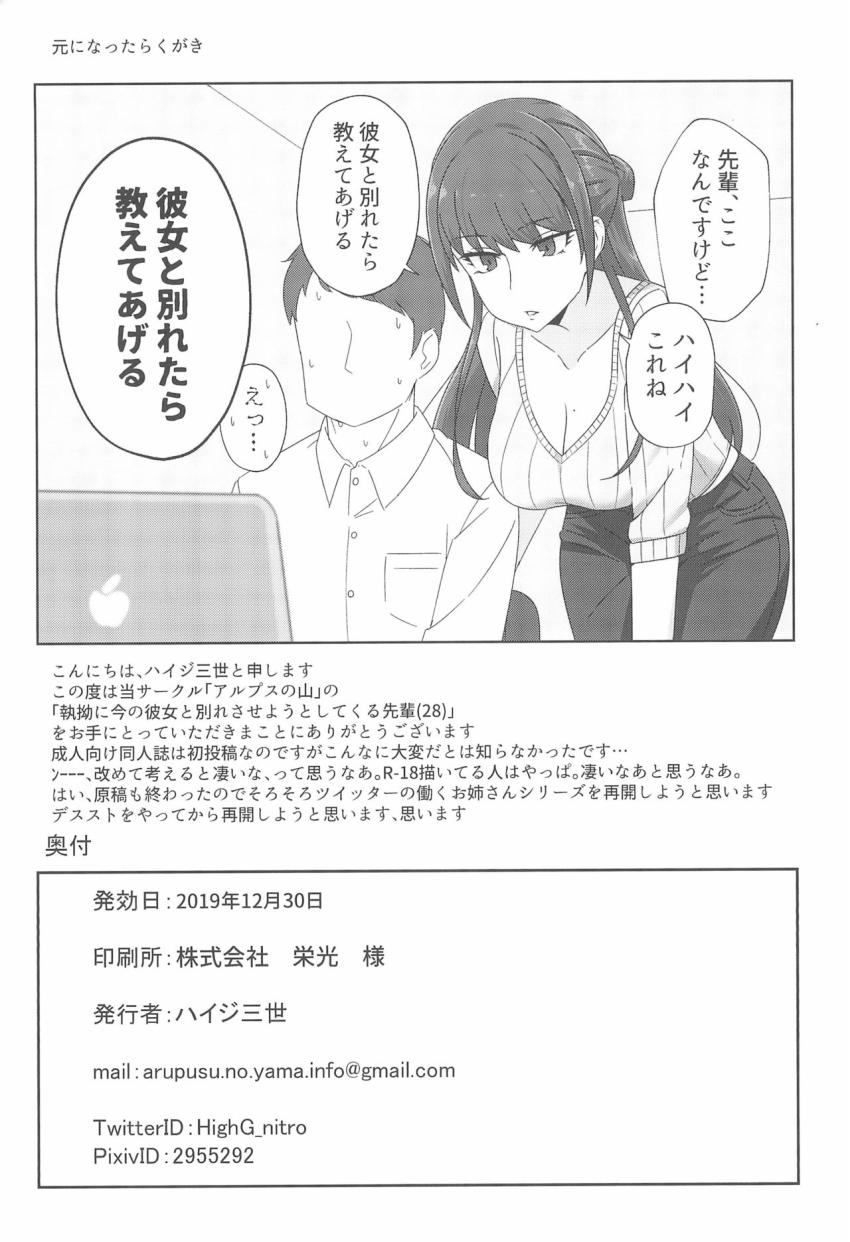 執拗に今の彼女と別れさせようとしてくる先輩(28) : 019