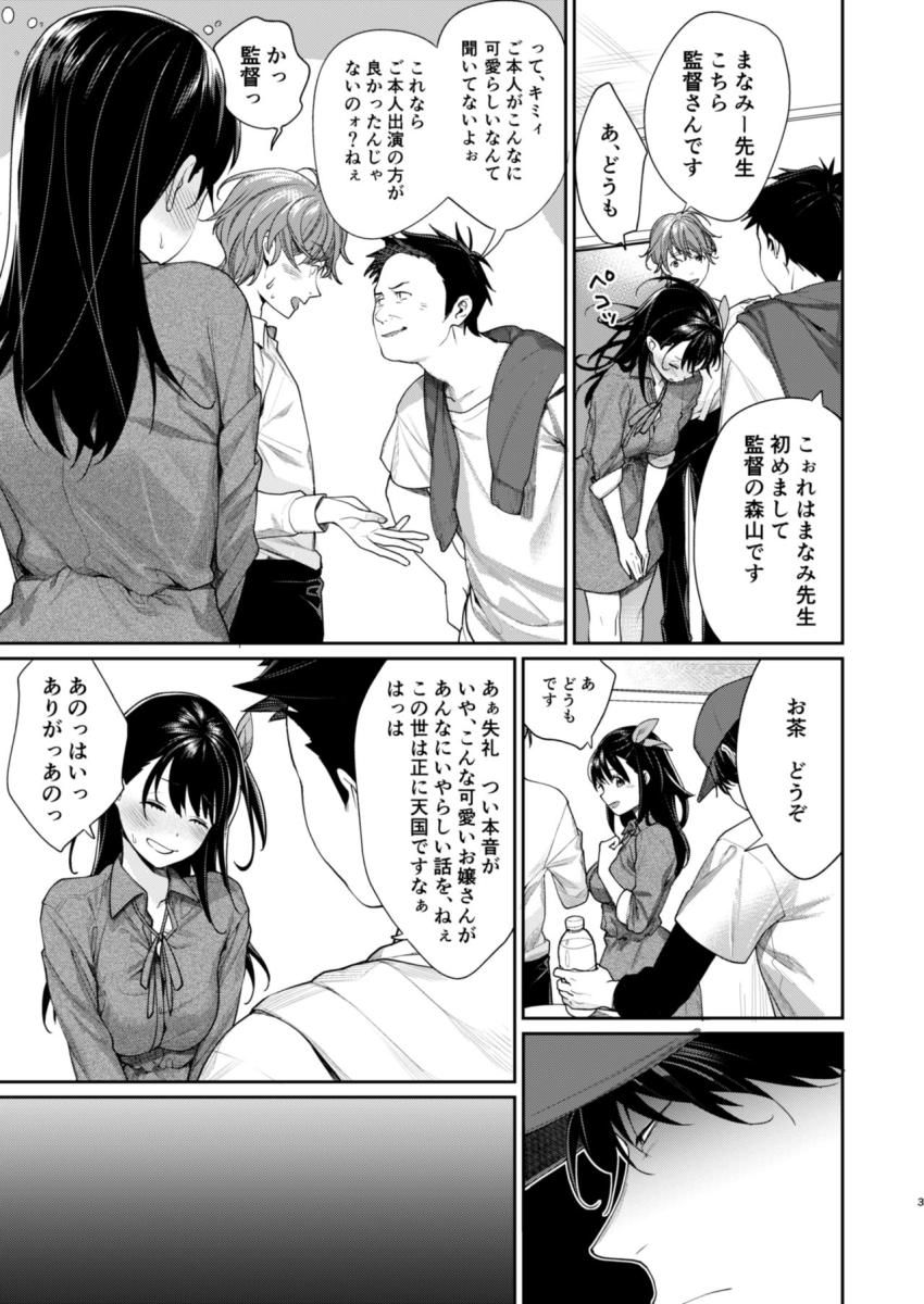 エロ漫画家AVデビュー!? : 004
