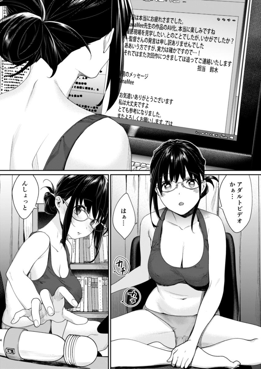エロ漫画家AVデビュー!? : 005