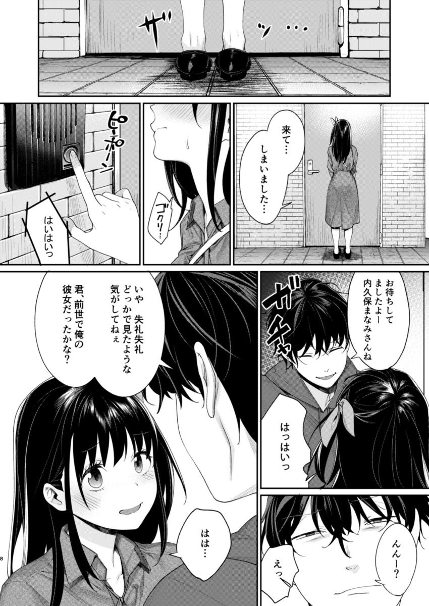 エロ漫画家AVデビュー!? : 009