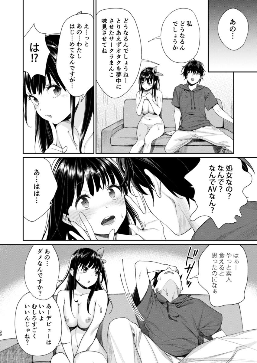 エロ漫画家AVデビュー!? : 021
