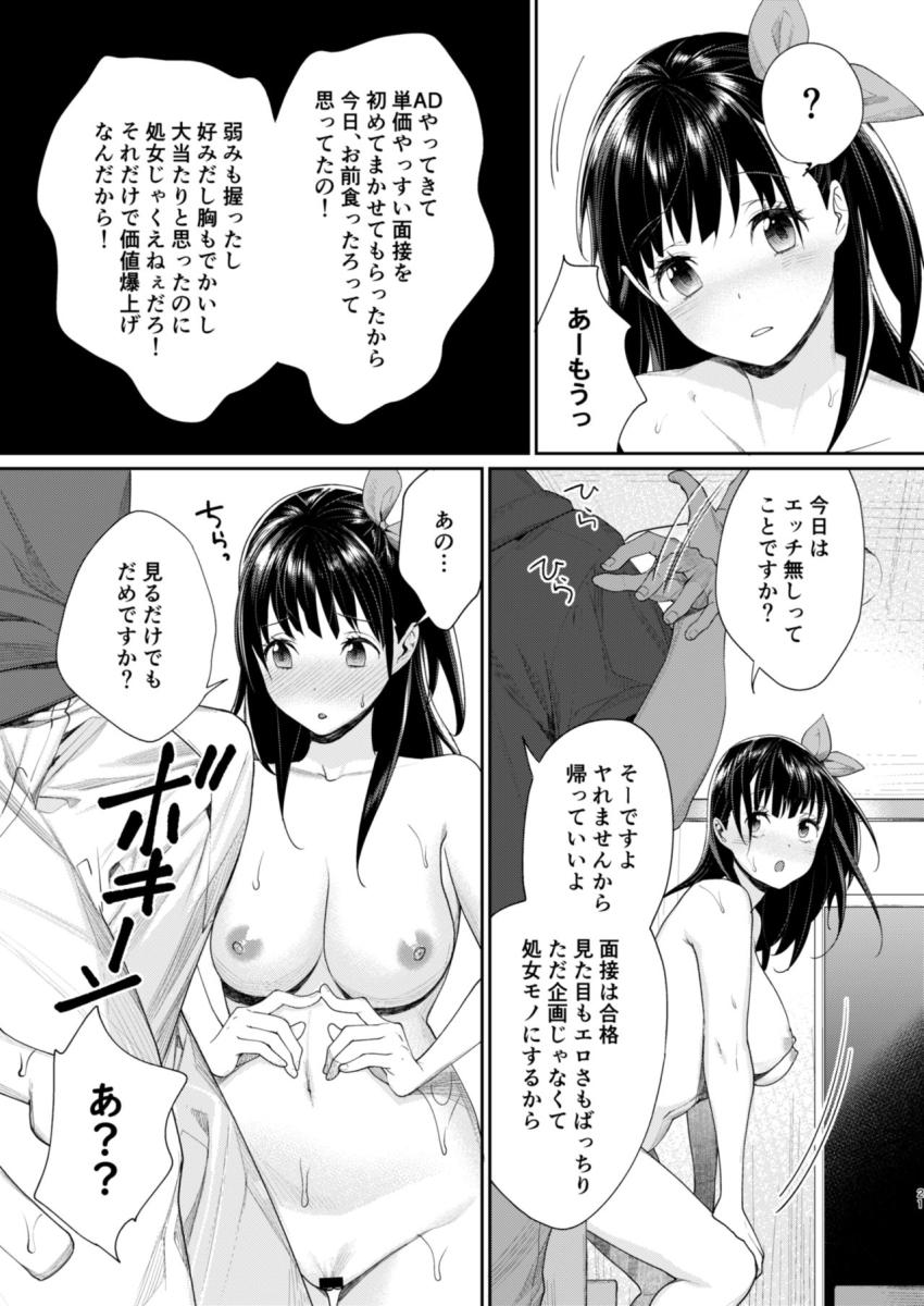 エロ漫画家AVデビュー!? : 022
