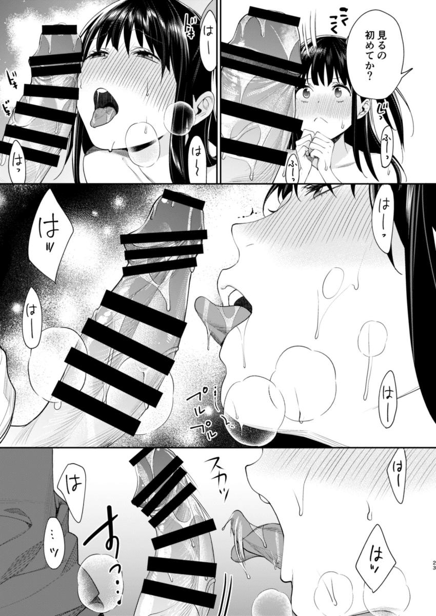 エロ漫画家AVデビュー!? : 024