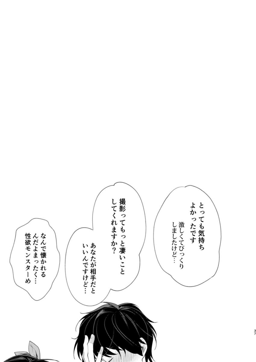 エロ漫画家AVデビュー!? : 038