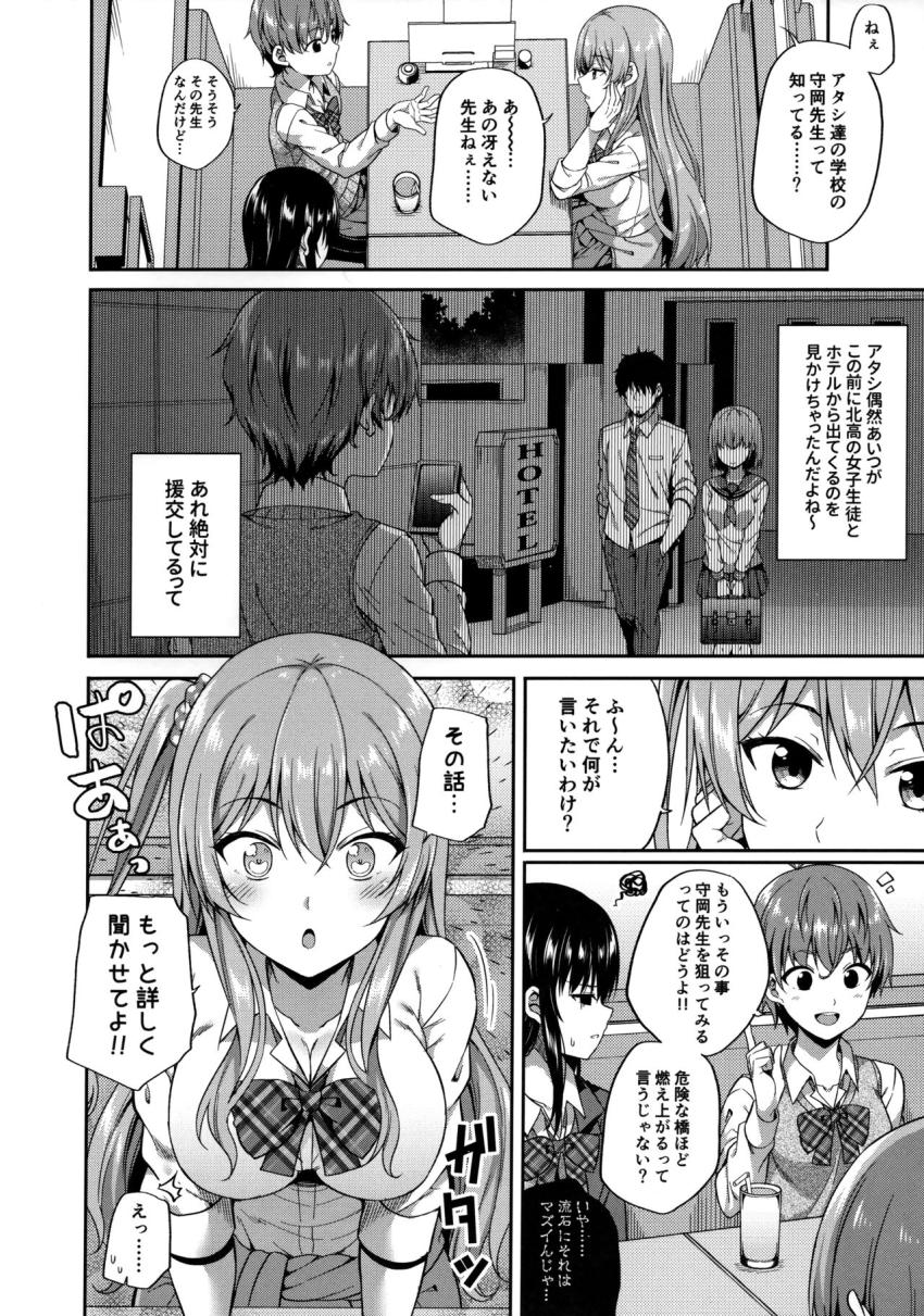 援交女子はお好きですか? : 005