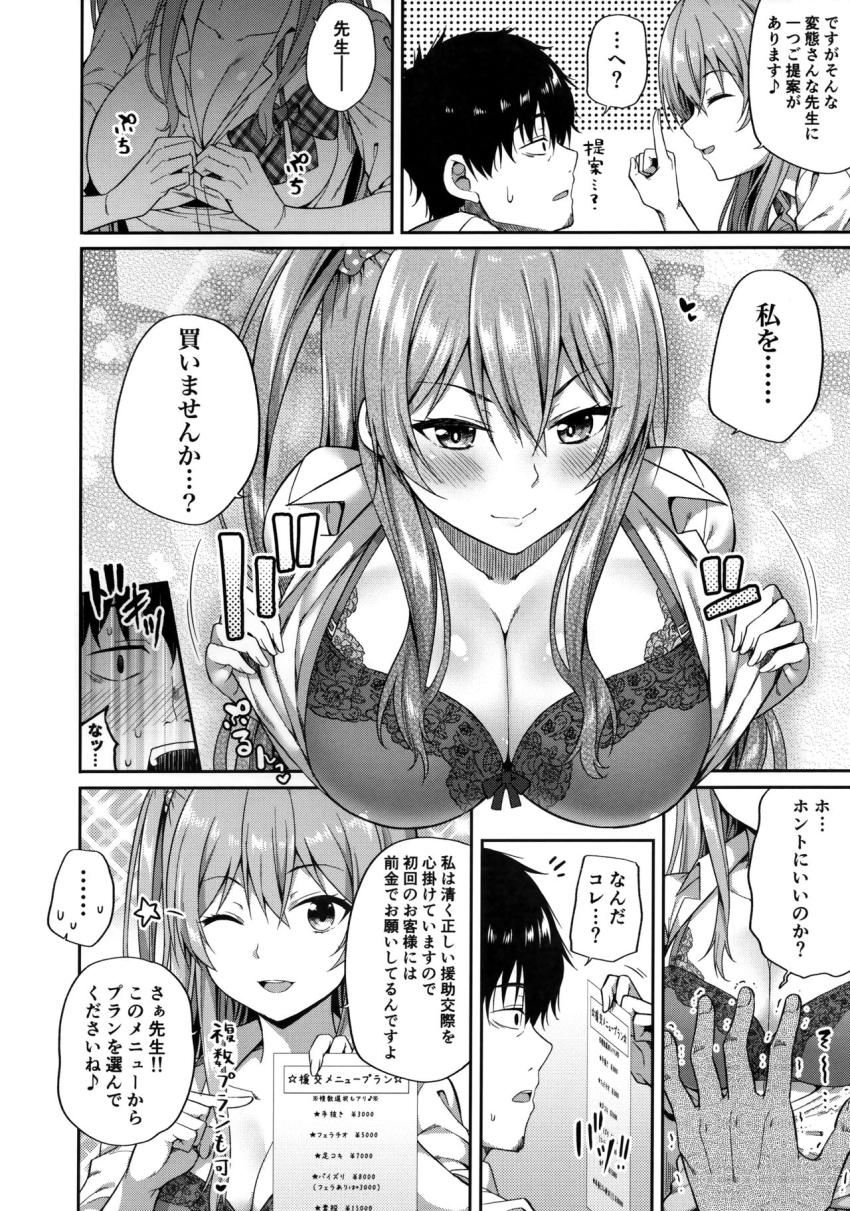 援交女子はお好きですか? : 007